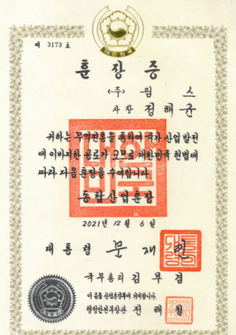 [수상] 동탑산업훈장