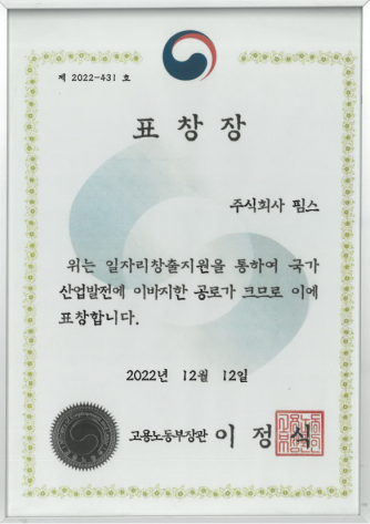 [수상] 일자리창출지원유공표창