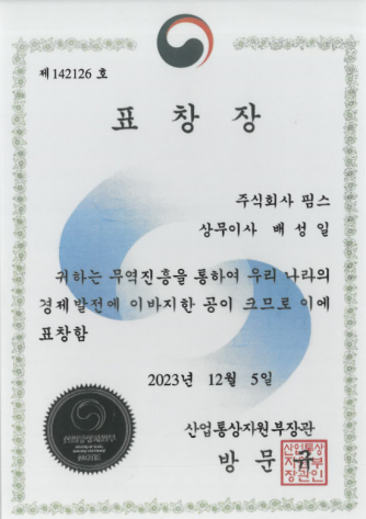 [수상] 무역진흥유공표창