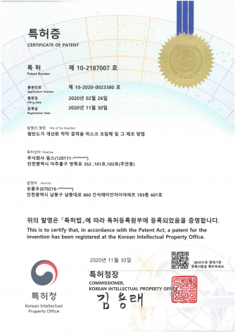 [Patent] 제 10-2187007호