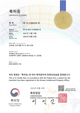 [Patent] 제 10-2391292호