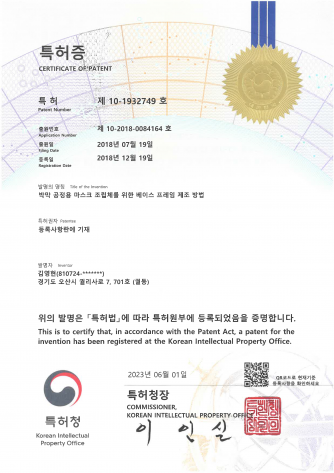 [Patent] 제 10-1932749호