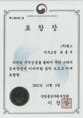 [Awards] 무역진흥유공표창