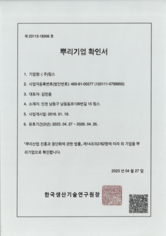 [Certifications] 뿌리기업 확인서