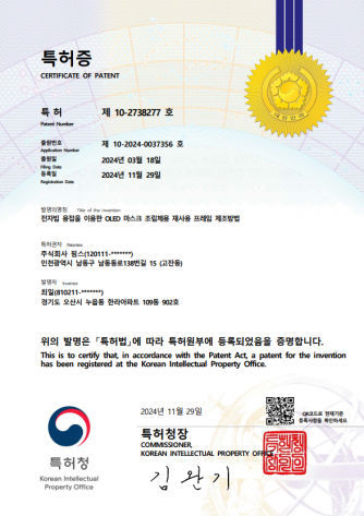 [Patent] 제 10-2738277 호