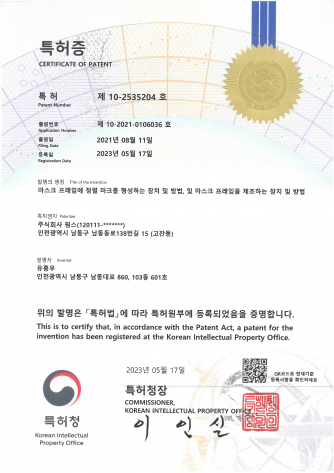 [특허] 제 10-2535204호