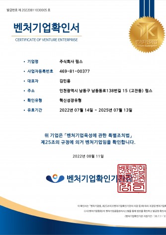 [인증] 벤처기업 확인서