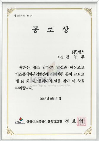 [수상] 한국디스플레이의날 공로상