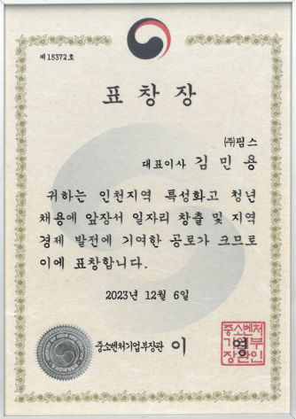[수상] 특성화고청년채용유공표창