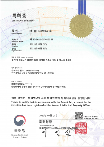 [Patent] 제 10-2439867호